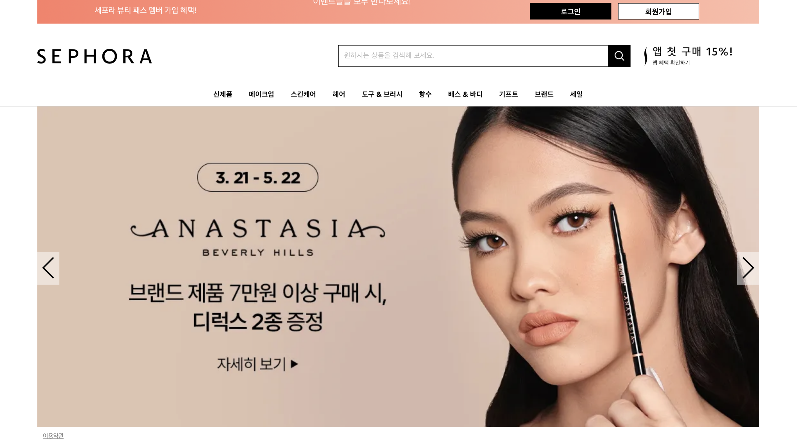 Sephora Korea to Close Stores Amid Financial Losses