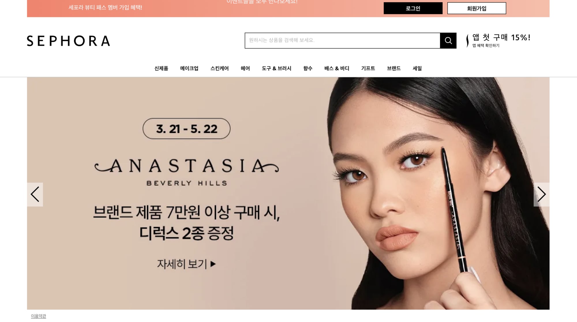 Sephora Korea to Close Stores Amid Financial Losses