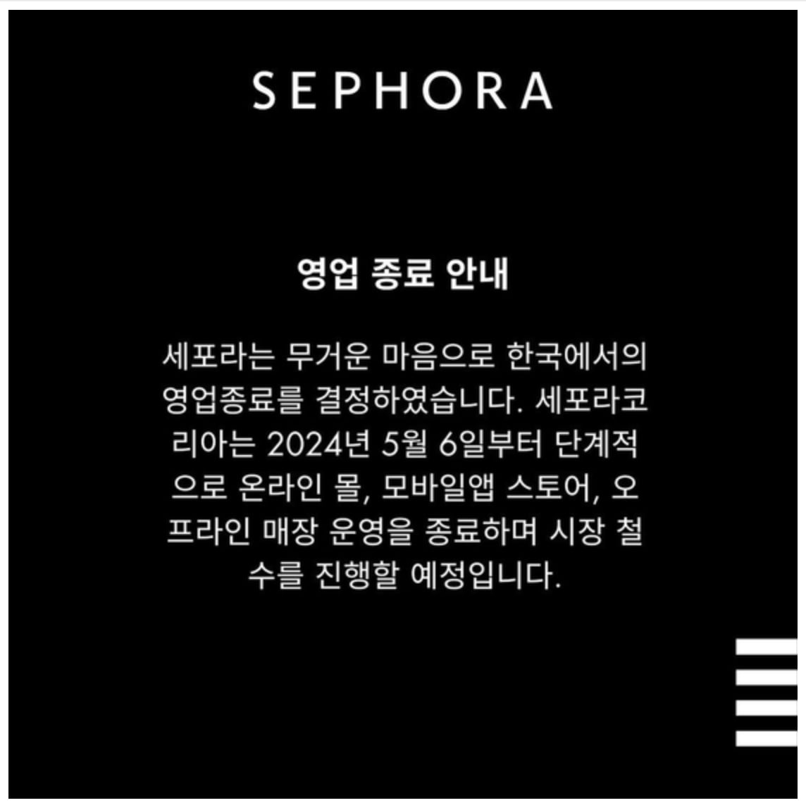 Sephora Korea