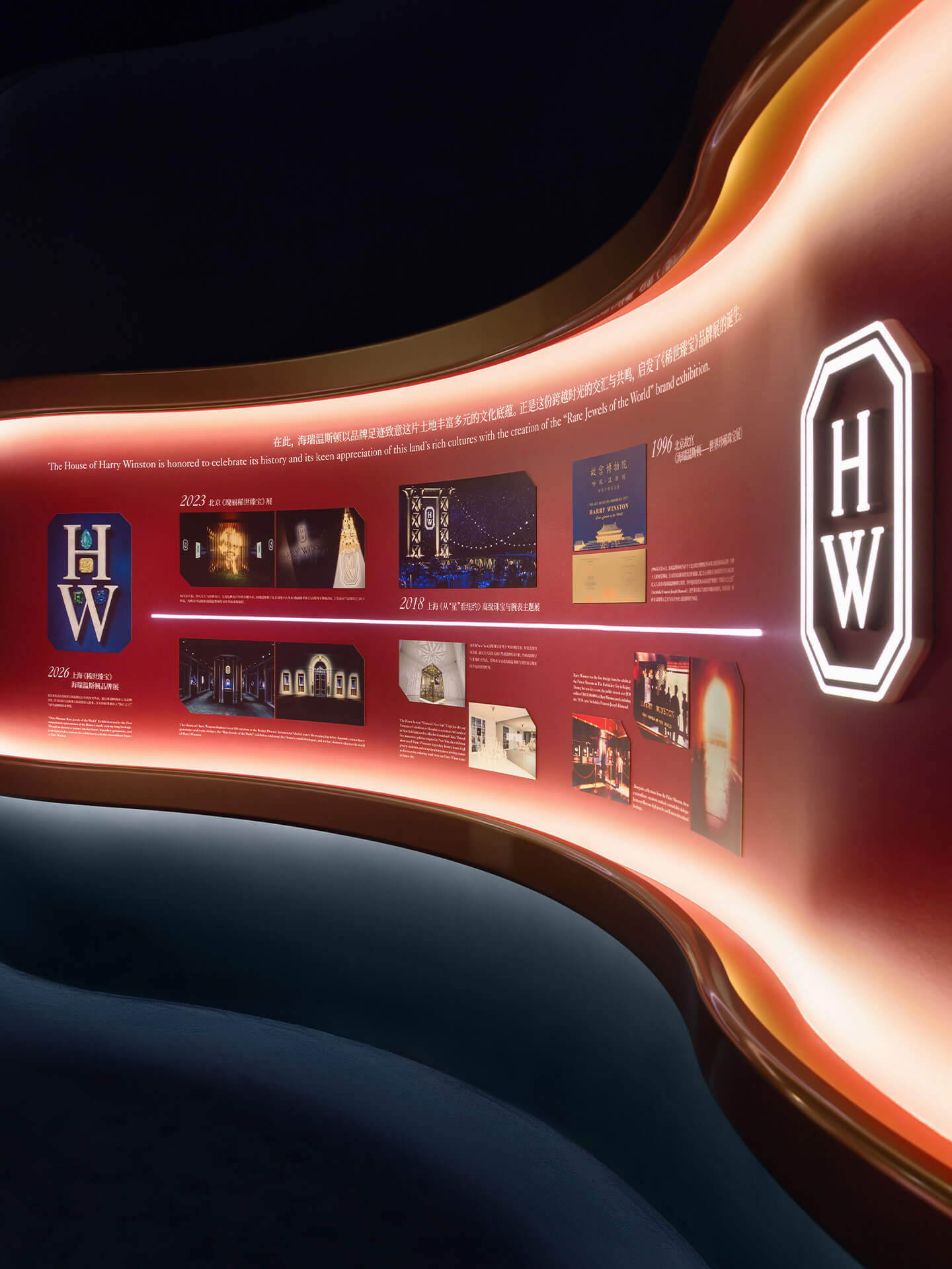 Harry Winston Rare Jewels of the World exhibition gallery in Shanghai, view 3