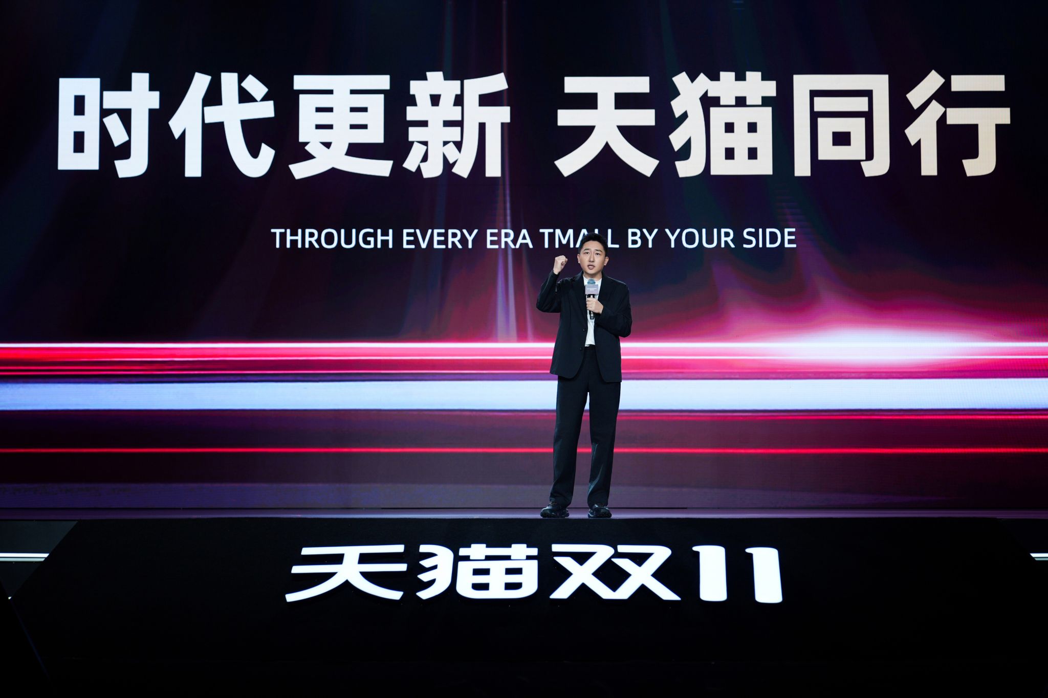 Tmall 11.11 presentation on a stage with a speaker